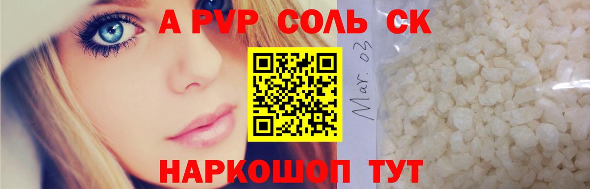 APVP крисы CK  А ПВП  Вход с VPN  Alpha-PVP кристаллы  Вичуга  Альфа ПВП Соль 