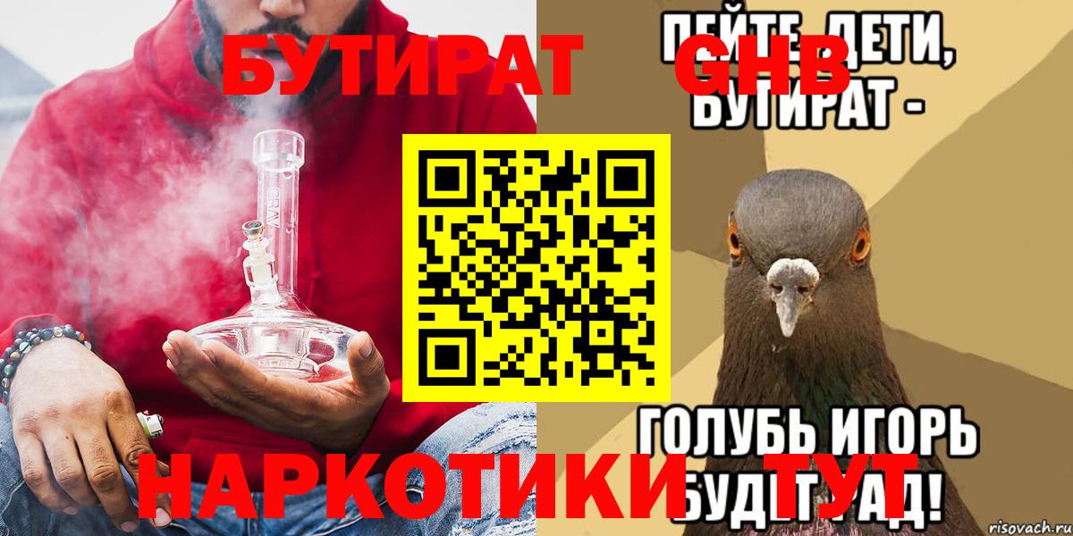 БУТИРАТ жидкий экстази Вичуга