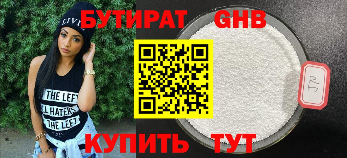 Бутират вода Вичуга
