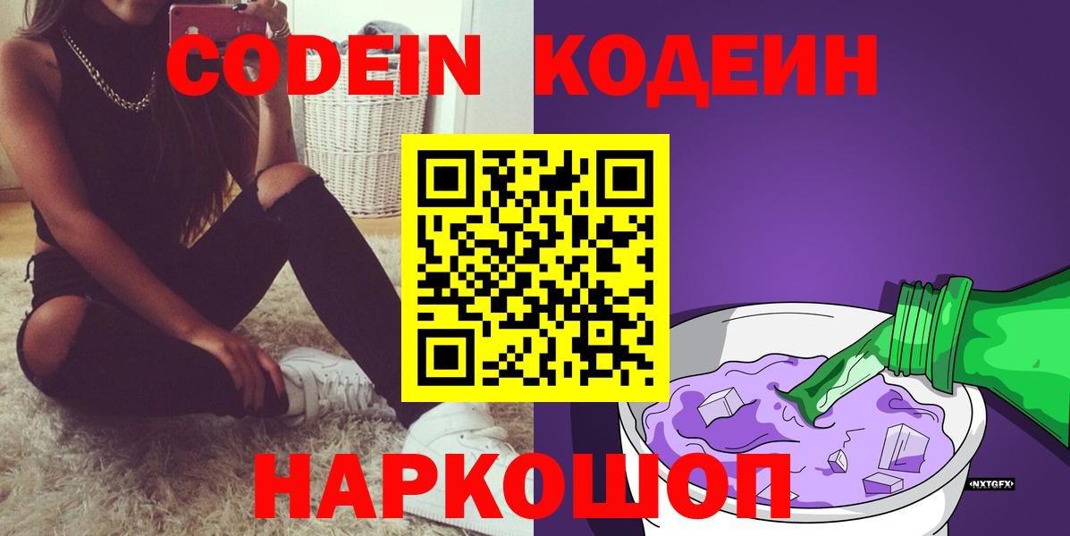 Кодеиновый сироп Lean Purple Drank  Вичуга  Кодеиновый сироп Lean напиток Lean (лин) 