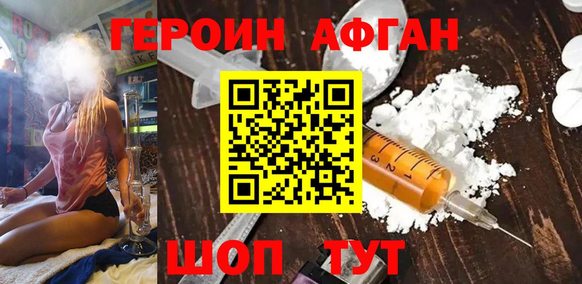 ГЕРОИН хмурый  ГЕРОИН  Вичуга 