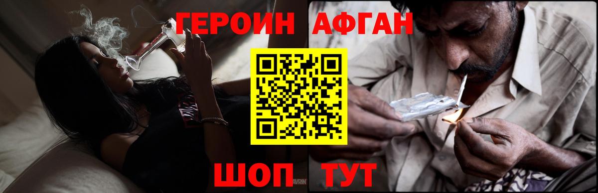 Героин хмурый Вичуга